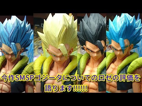 SUPER MASTER STARS PIECE THE GOGETA(SMSPゴジータ)A賞B賞C賞D賞☆B賞