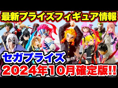 Prize] Information on prize figures from Sega Prize to be released