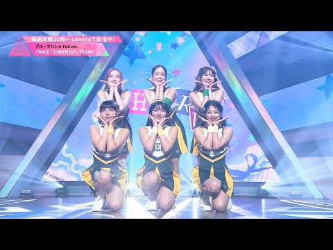 Performance┊TWICE ♫ CHEER UP -Japanese Ver. ✧ 2組 [グループ