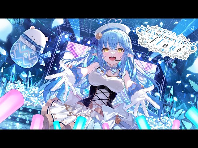 3DLIVE 】雪花ラミィ 2nd Anniversary Live!!! 