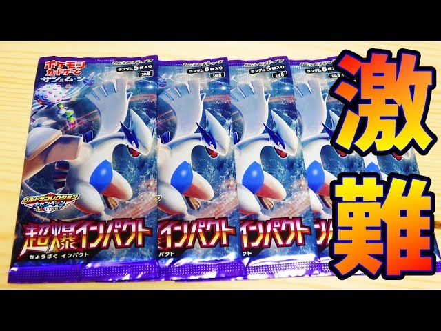 超爆インパクト【ポケモンカード】ポケカ新弾開封！限定5パックしばり