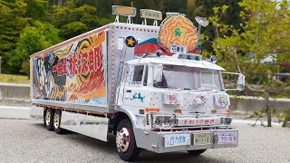 バンダイトラック野郎1/20突撃一番星（UFO仕様・リベンジ）を実車に