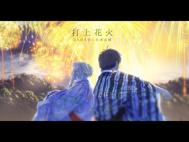 打上花火／DAOKO×米津玄師(cover)【96猫×天月】 - YouTube