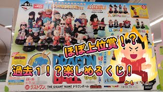 一番くじ】ドラゴンボール！ASSEMBLE COLLECTION ほぼ上位賞！こんなん