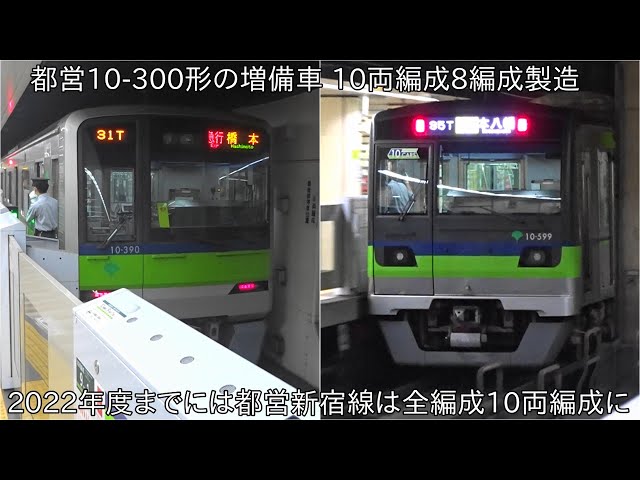 都営10-300形8両が2022年度までに置き換え予定】増備が決定した都営