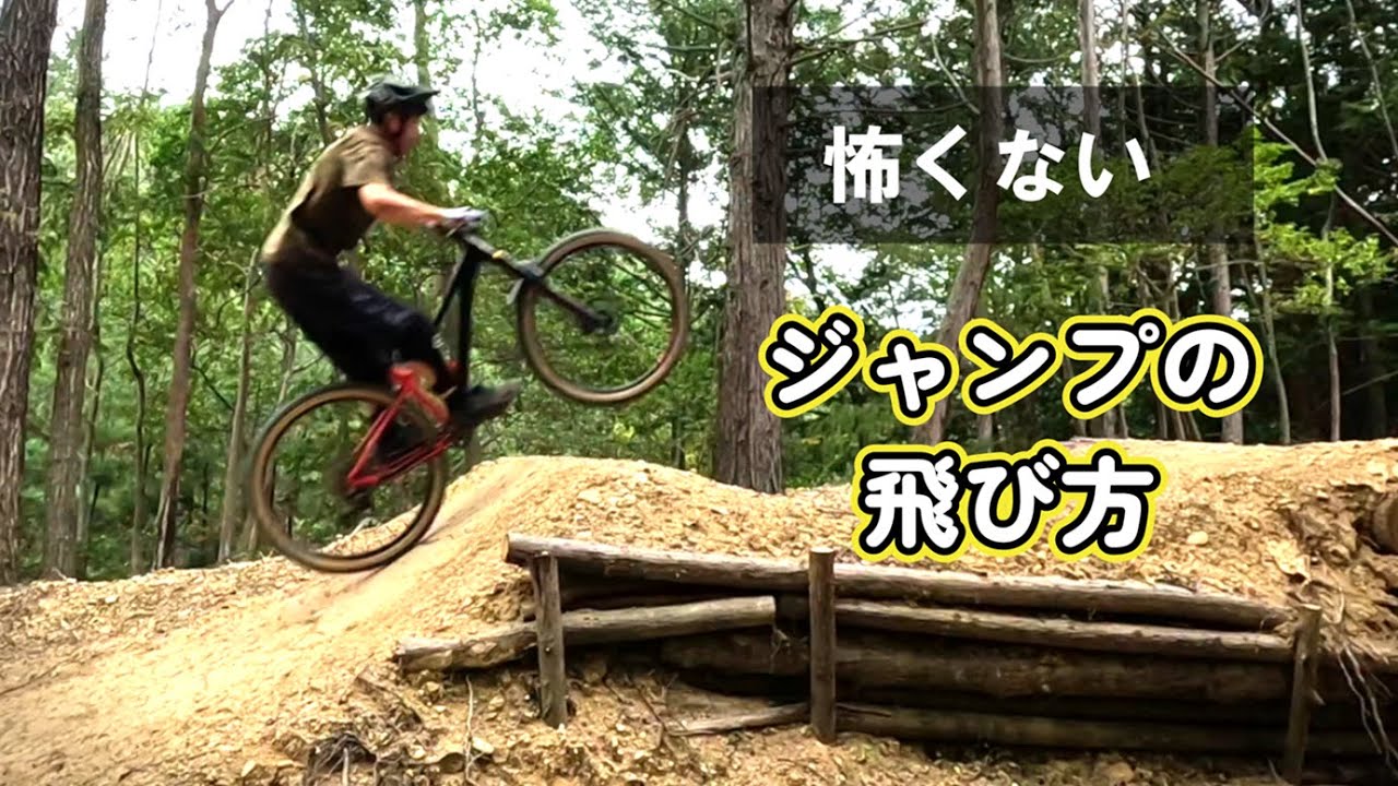 Basic techniques for safely jumping mountain bikes: Bunny Hop