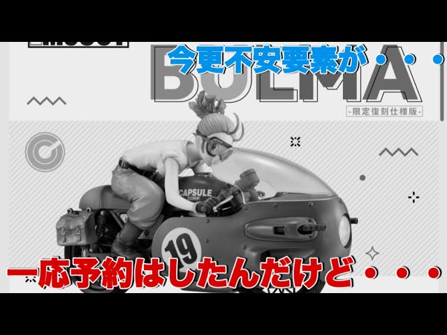 Dragon Ball] I've made a reservation, but I'm worried Will the