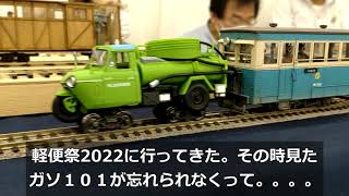 ペアーハンズ 沼尻鉄道 ガソ101 その1（Oナロー） - YouTube