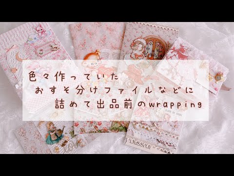 おすそ分けファイルに中身詰めたりラッピング - YouTube
