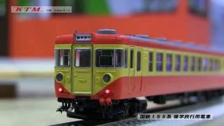 カツミ 国鉄155系 修学旅行用電車 - YouTube