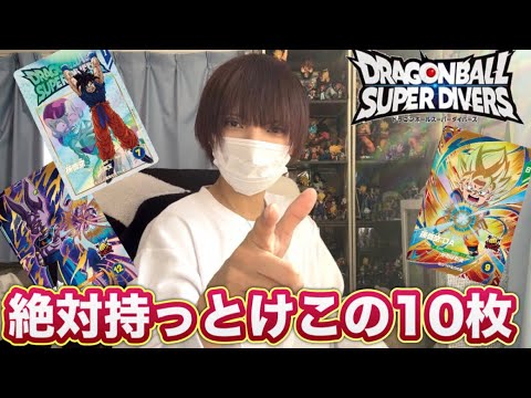 超厳選】全部教えます！ドラゴンボールスーパーダイバーズ2弾環境の