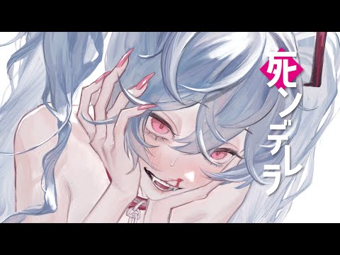 死ンデレラ (Cinderella) - Vocaloid Lyrics Wiki
