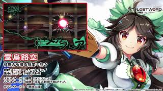 東方LostWord】霊烏路空紹介動画 - YouTube