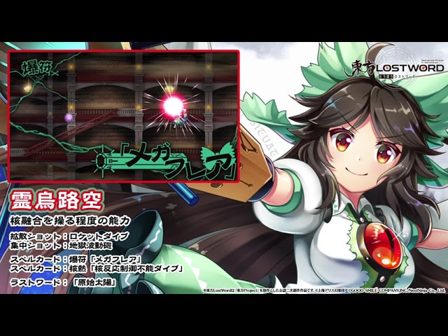 東方LostWord】霊烏路空紹介動画 - YouTube