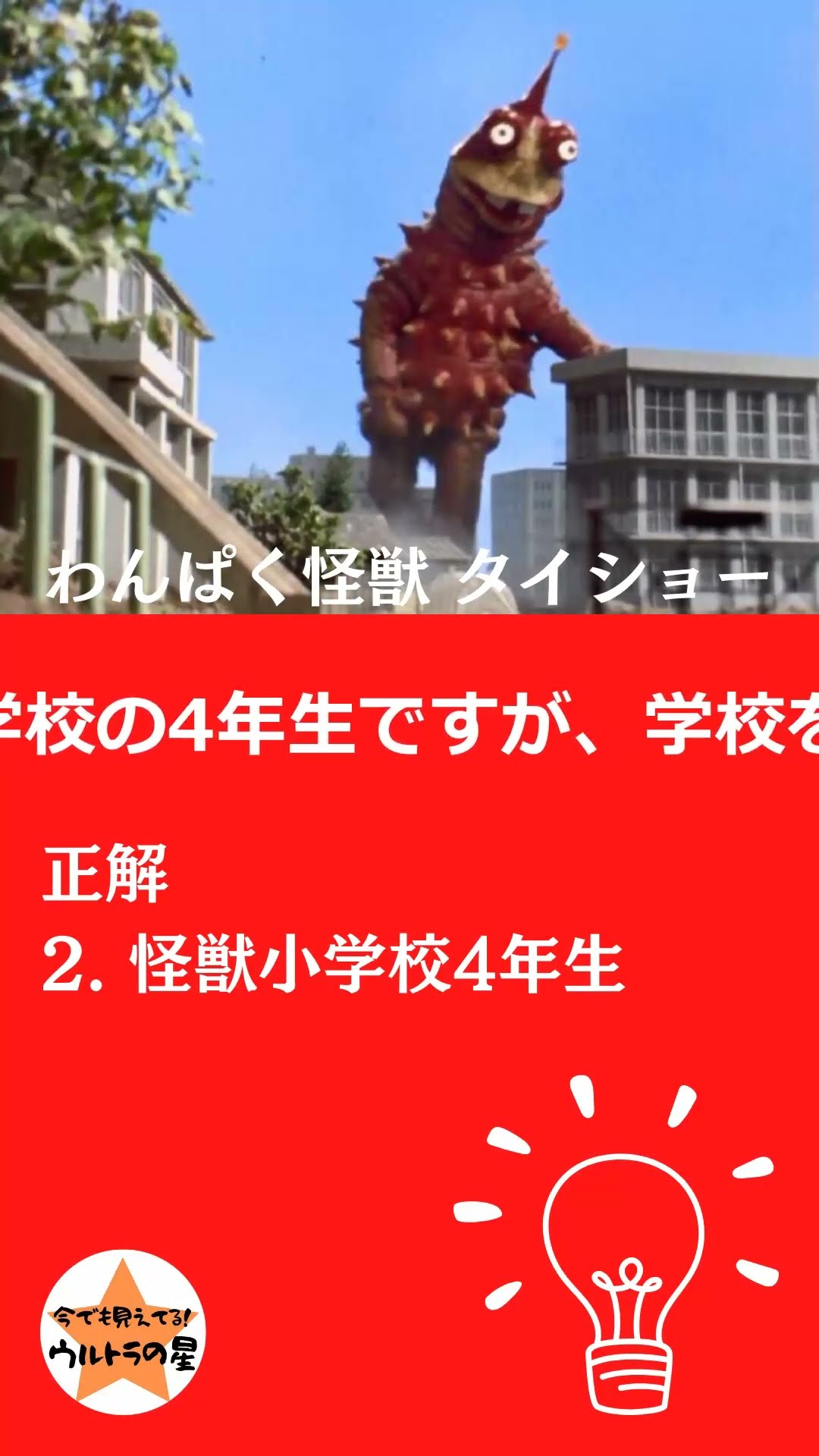 勝手にウルトラ検定：『ウルトラマンレオ』第35話「おいらは怪獣大将だ