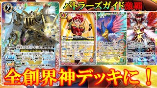 バトスピ】イグドラシルオリンピア登場！どの全創界神デッキに入る