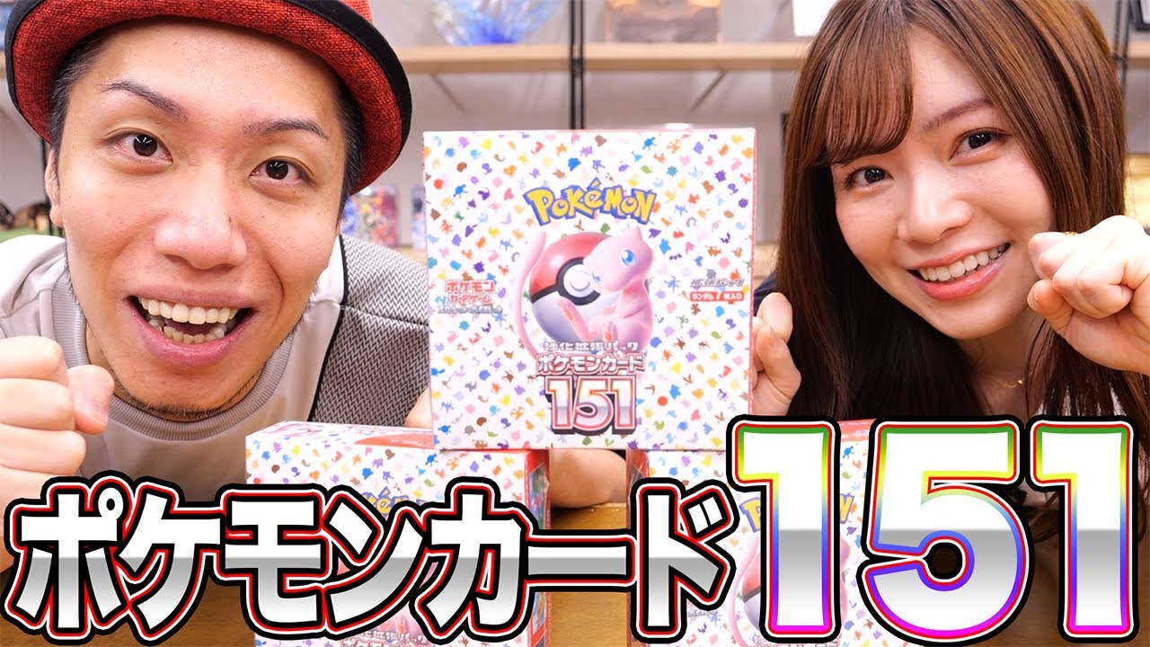 入手困難】《ポケモンカード151》を3BOX開封した結果!! - YouTube
