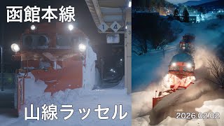 The Snow Plow Train that operates late at night on Japan's tourist