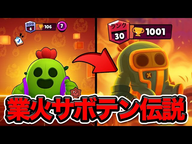 ブロスタ】ラリロリ環境でキツすぎる無課金スパイクのトロ1000達成秘話