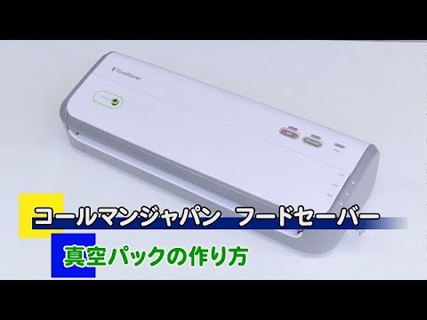 2000037426 真空パックの作り方 - YouTube