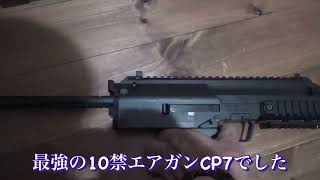 最強の10禁エアガン】 クラウン CP7 14mm逆ネジ カスタム レビュー