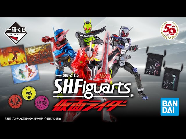 一番くじ S.H.Figuarts 仮面ライダー】プロモーションムービー（2021年