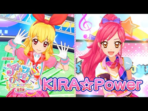 アイカツオンパレード！ミュージックビデオ『KIRA☆Power』をお届け