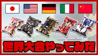 爆走兄弟レッツ＆ゴー！！企画】WGP（ワールドグランプリ）開催して