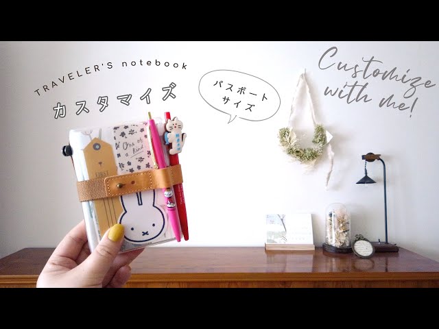 手帳の中身】トラベラーズノートパスポートサイズをカスタマイズしてみ