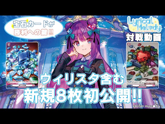 またまたデッキ丸ごと初公開‼】フェルティローザ VS ウィリスタ