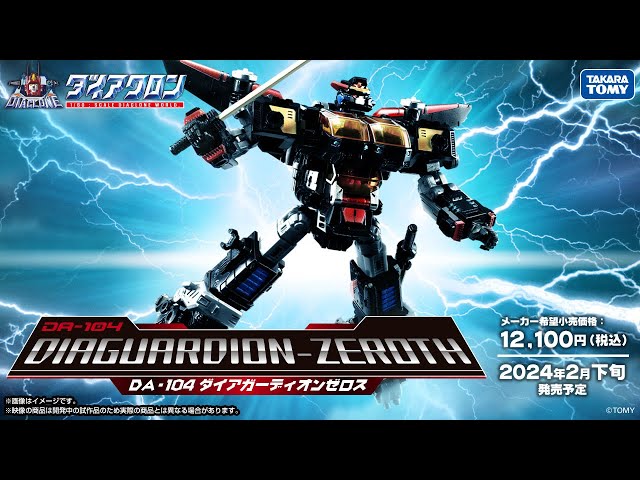 ダイアクロン：DA-104 ダイアガーディオンゼロス 商品動画大公開
