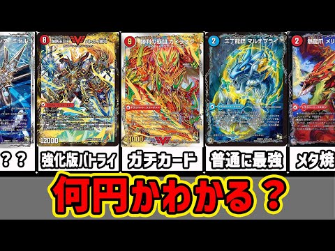 デュエマ】50～500円以下で買える強力ドラグハート10選を解説してみた