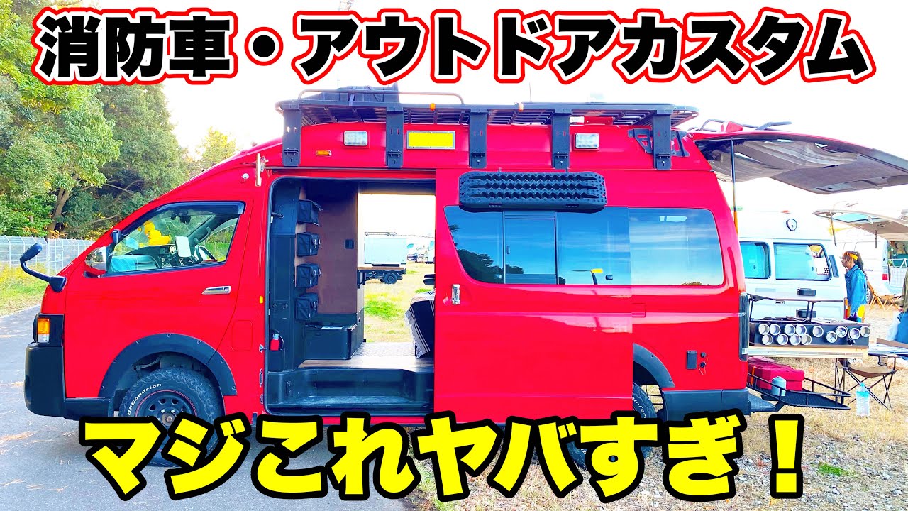 Hiace Super Long] Build a fire truck into a camper! [Looking for