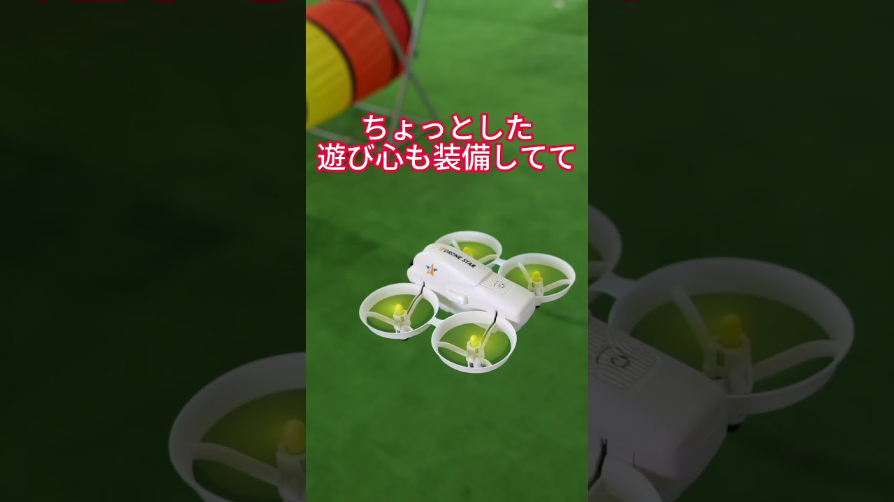 おもちゃドローンの域を超えたおもちゃドローン！【DRONE STAR