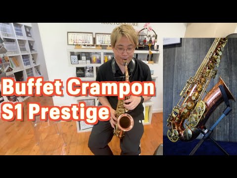 アルトサックス】クラシック界の伝説的モデル！Buffet Crampon S1