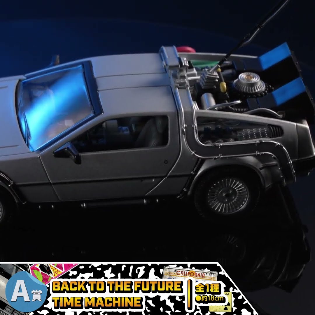 フリューくじ バック・トゥ・ザ・フューチャー】10月24日（金）より