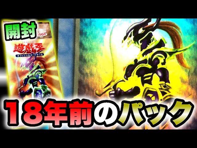 Early Yu-Gi-Oh!] Opening a pack from 18 years ago!! [Premium Pack