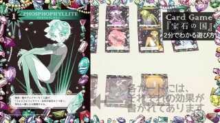 お忙しい方用】2分でわかる！ 『宝石の国』カードゲーム説明！ - YouTube