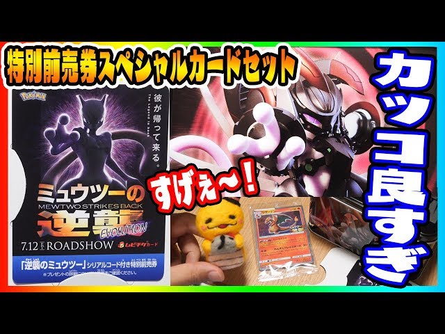 デザイン最高】映画・ミュウツーの逆襲のスペシャルカードセットが