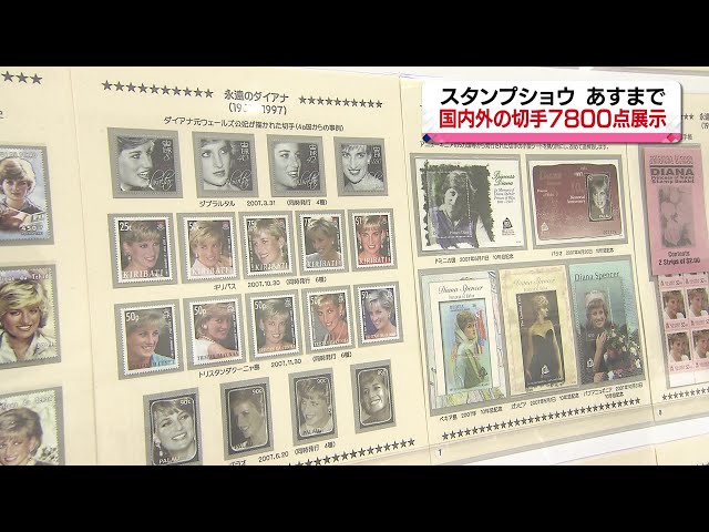 貴重な切手7800点など 広島市内で「スタンプショウ」 - YouTube