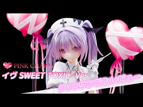 美少女フィギュア】Pink・Charm「rurudo氏 イヴSWEET TOXIC_Ver.」PVC