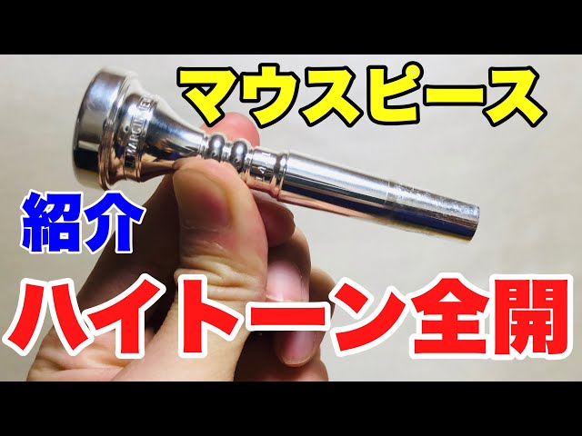 トランペットマウスピース】『マーシンキウィッツ E14.1 Paul Cacia