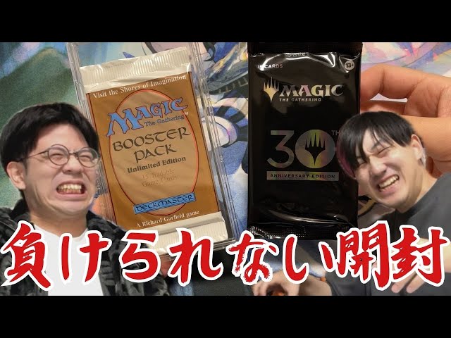 Failure will result in XX] Unlocking the Unbeatable MTG 30th