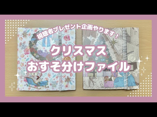 8,888人記念】クリスマスおすそ分けファイル｜視聴者プレゼント企画