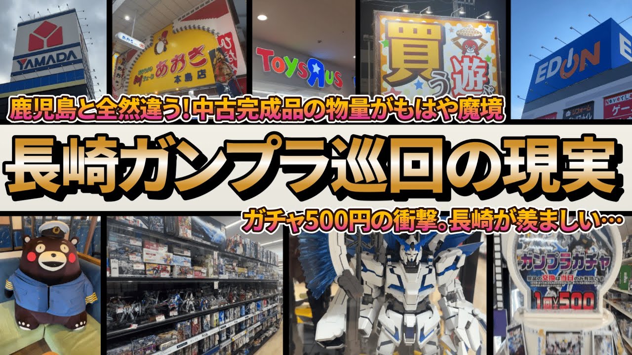 Nagasaki Complete] Conquering the remaining 13 stores! The density