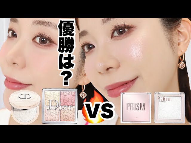 ハイライト徹底比較】Diorハイライトと韓国ハイライト✨どっちがいい