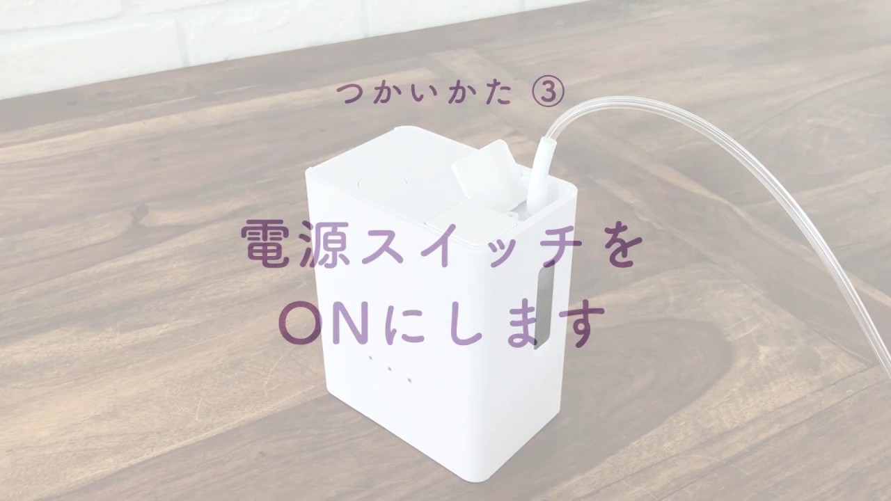 ポータブル水素吸入器ラブリエエラン つかいかた - YouTube