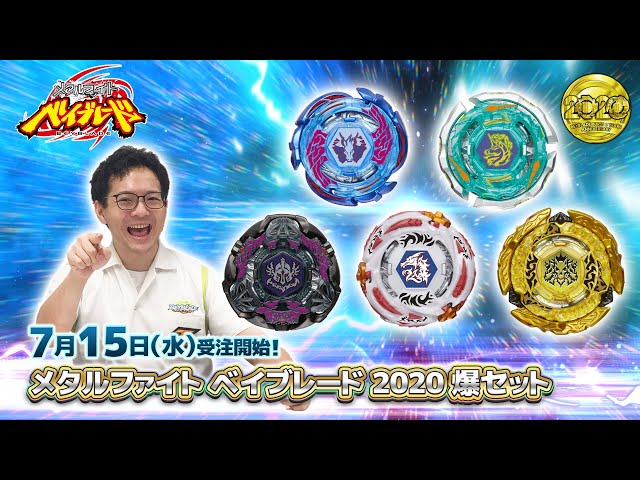 Beyblade Burst 