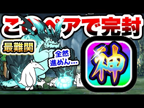 百獣王Ⅰ 最難関ステージもこのペアで完封www ブンナグリオス大降臨