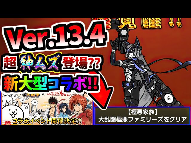 Ver.13.4 Update - New collabo!! The Spectral Cat 4th form